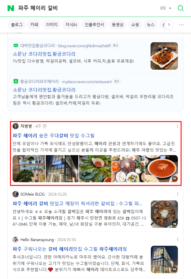 포털 노출 결과물 2