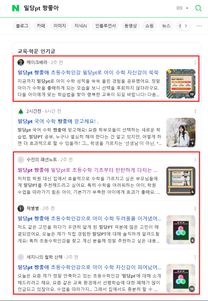 포털 노출 결과물 3